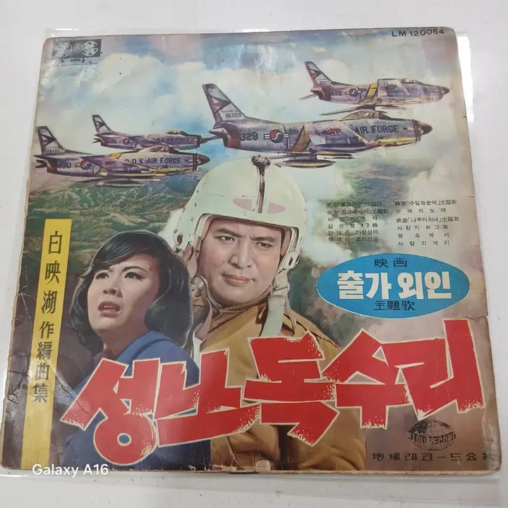 [BUNJANG] Seongnan Dokseuri (Angry Eagle) LP (Rare Album) / LP (희귀음반) 성난 독수리