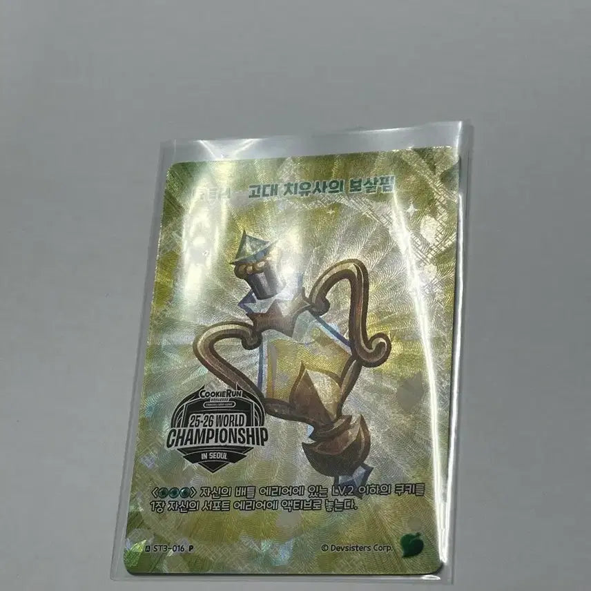 [BUNJANG] Cookie Run Kingdom World Championship Legacy Card: Ancient Healer&
