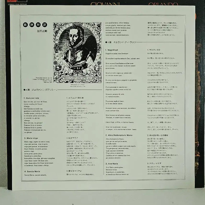 [BUNJANG] Harmonia Mundi Giovanni Gabrieli &amp; Orlando di Lasso Magnificat, Motets &amp; Sonatas LP / [하모니아문디]가브리엘리 디 라쏘 마니피캇 모테텐 소나타 LP