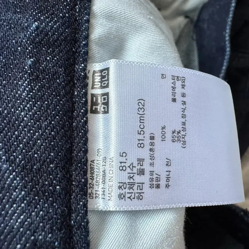 [BUNJANG] Uniqlo Wide Straight Jeans Blue / 유니클로 와이드스트레이트진 (32)