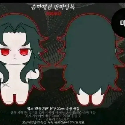 [BUNJANG] Hwasan Sword God Cheonma 20cm Plush Doll / 화산귀환 천마 20cm 속성 인형