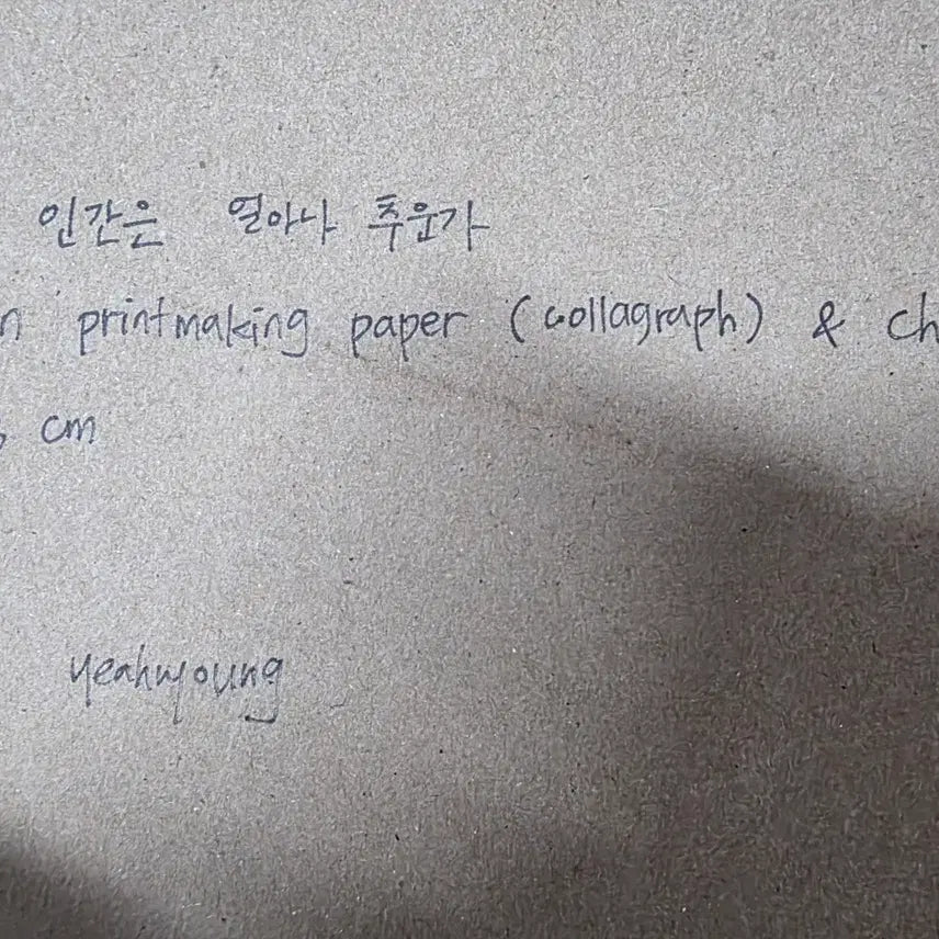 [BUNJANG] Kim Ye Ryung Color Printing Artwork "How Cold Are Humans Without a Home" / 김예령화가 컬러프린팅 작품