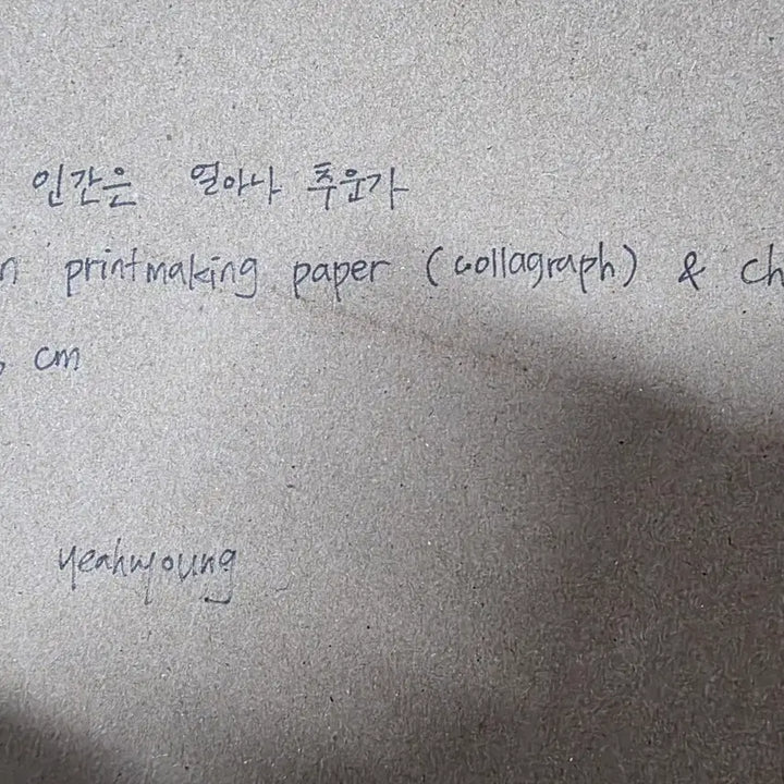[BUNJANG] Kim Ye Ryung Color Printing Artwork "How Cold Are Humans Without a Home" / 김예령화가 컬러프린팅 작품