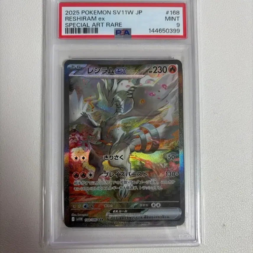 [BUNJANG] Reshiram Sar Pokemon Card (PSA 9) / [일판,Psa9]레시라무 Sar 포켓몬카드