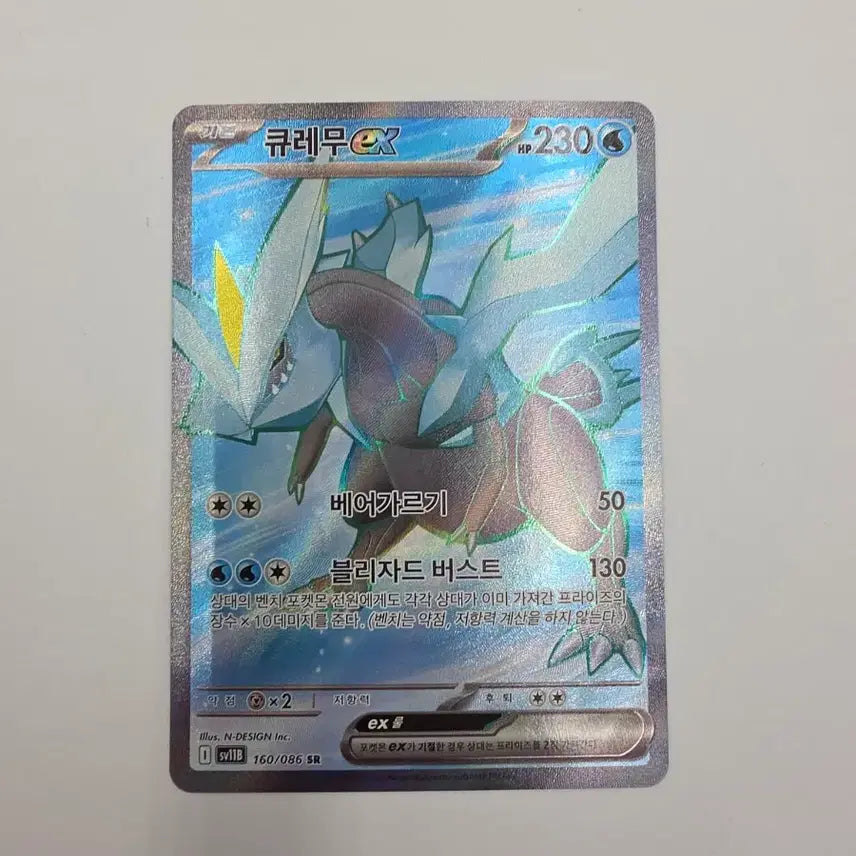 [BUNJANG] Reshiram EX SR Pokemon Card / 포켓몬카드 큐레무 EX SR