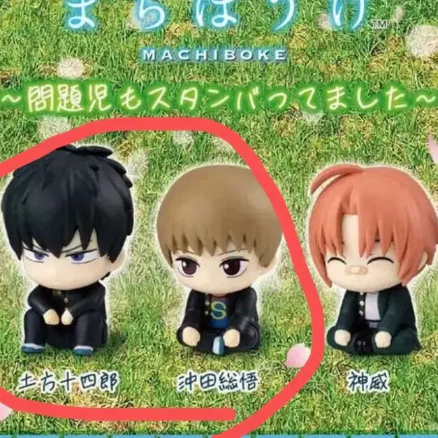 [BUNJANG] Gintama Gachapon Set 2 Arago Machiboke Hijikata Sougo Bundle Set / (!!6/24 할인!!)일괄 은혼 삼젯 2탄 문제아 마치보케 히지카타 소