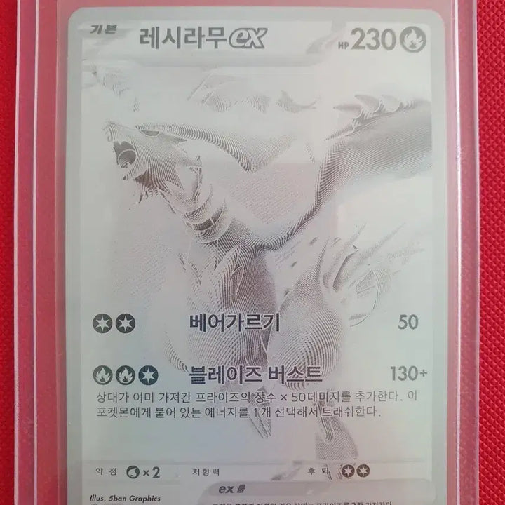 [BUNJANG] White Flare Reshiram BWR Pokemon Card / [화이트플레어] 포켓몬카드 레시라무BWR
