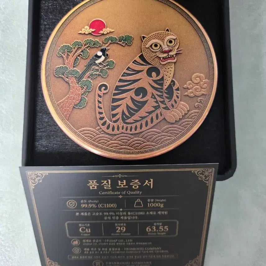 [BUNJANG] Tiger Engraved 1kg Copper Bar / 호랑이 문양 1키로그램 구리바