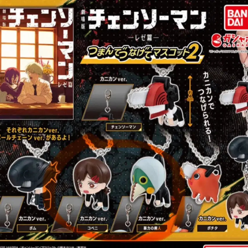 [BUNJANG] Chainsaw Man Dangling Mascot Gacha Violence&
