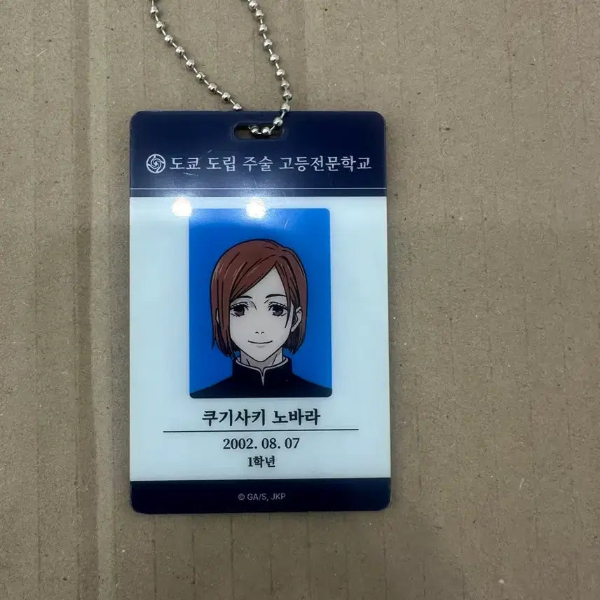 [BUNJANG] Jujutsu Kaisen MAPPA Pop-Up ID Keychain - Kugisaki Nobara Student ID / 주술회전 마파 팝업 ID 키링 시부야사변 쿠기사키 노바라 학생증