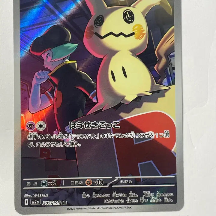 [BUNJANG] Pokemon Card Team Rocket&