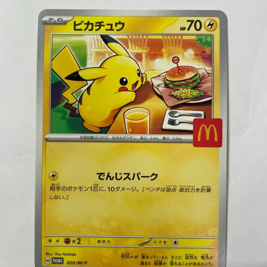 [BUNJANG] Pokemon Pikachu McDonald&