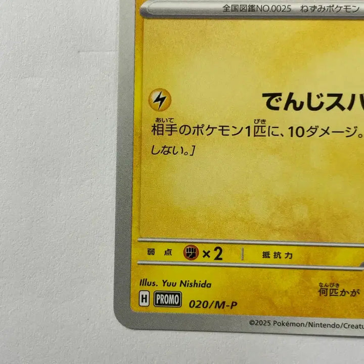 [BUNJANG] Pokemon Pikachu McDonald&