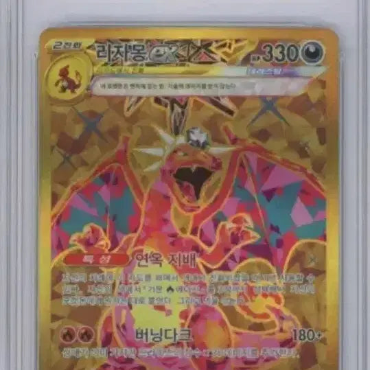 [BUNJANG] 2023 Charizard UR 139/108 BRG Grade 10 / 2023 흑염의지배자 리자몽 UR 139/108 BRG10등급