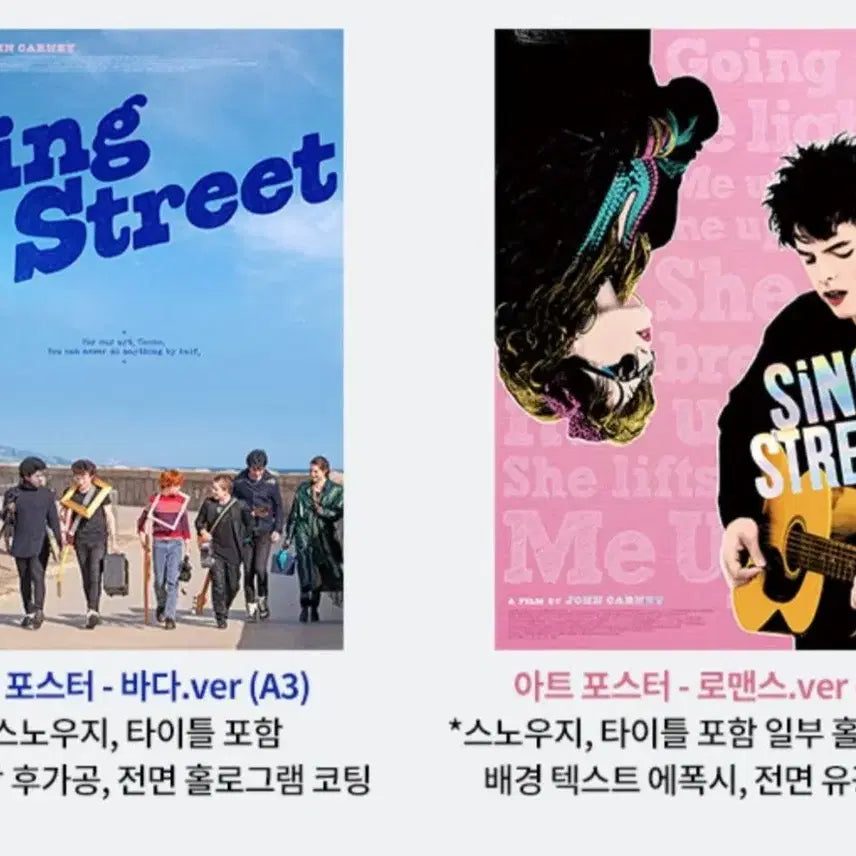 [BUNJANG] Sing Street Art Poster / 싱스트리트 아트포스터 싱 스트리트 아트 포스터