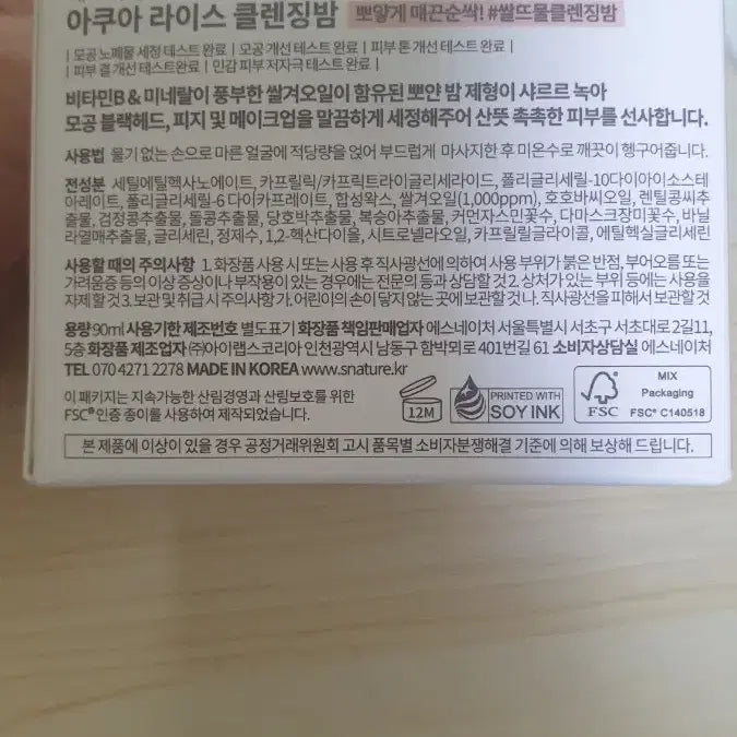 [BUNJANG] S.nature Aqua Rice Cleansing Balm 90ml / S.nature 아쿠아 라이스 클렌징밤
