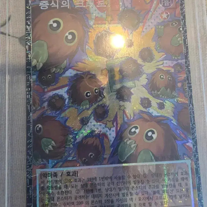 [BUNJANG] Yugioh! Cruel Beast of Destruction Grandmaster Rare / 증식의 크리보 그랜드마스터 레어