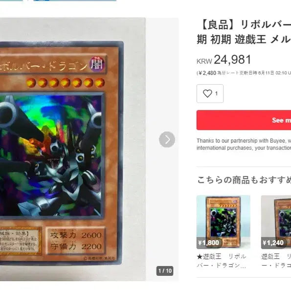 [BUNJANG] Yu-Gi-Oh! Rapid Fire Dragon 2nd Edition Ultimate Rare / 유희왕 속사포 드래곤 2기 울레