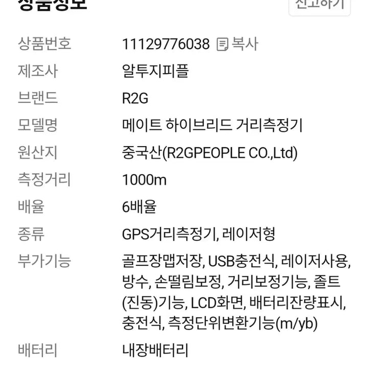 [BUNJANG] R2G MATE HYBRID White Golf Rangefinder / R2G MATE HYBRID 화이트