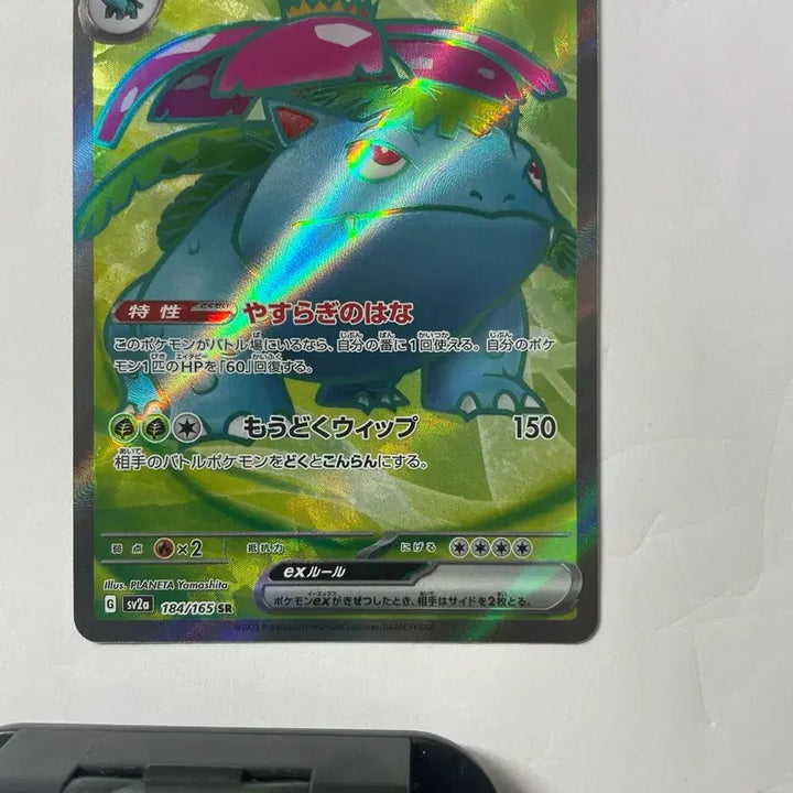 [BUNJANG] Pokemon Card 151 Bulbasaur SR Japanese / 포켓몬 카드 151 이상해씨 SR 일판