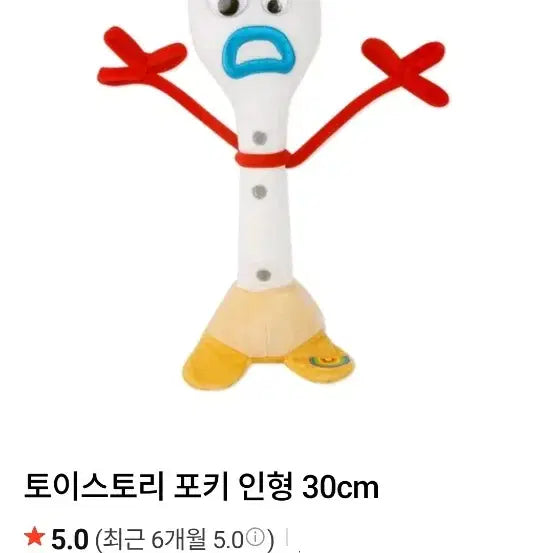 [BUNJANG] Toy Story Forky Plush 30cm / 토이 스토리 포키 인형 30센티(무료배송)