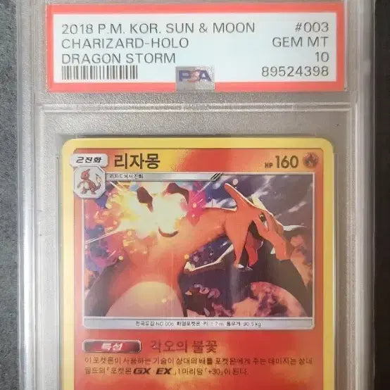[BUNJANG] 2018 Dragon Storm Charizard Holo PSA 10 / 2018 드래곤스톰 리자몽 PSA10