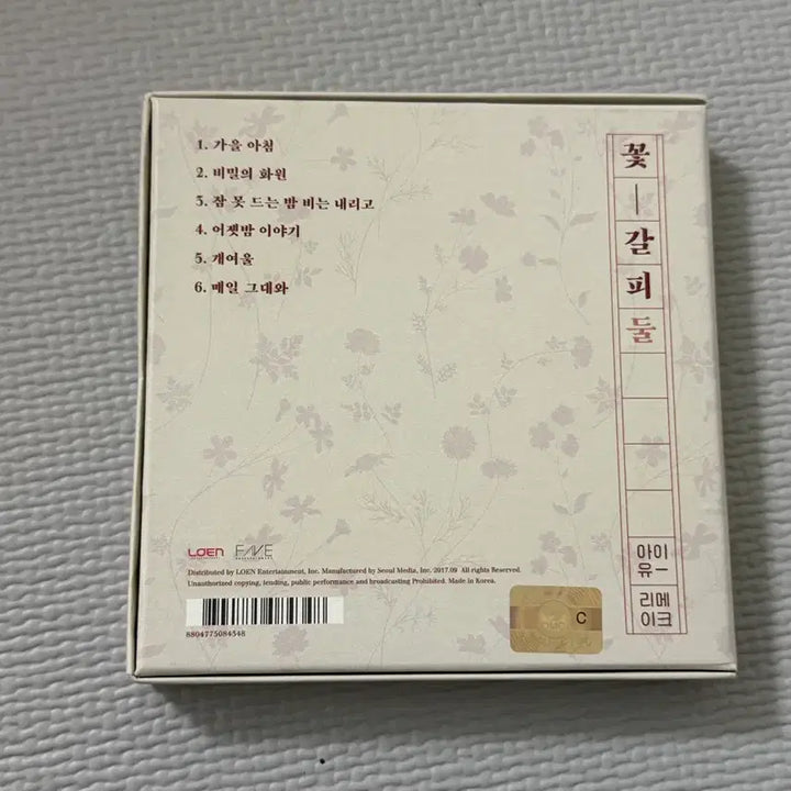 [BUNJANG] IU Flower Bookmark 2 Album / 꽃갈피 둘 앨범