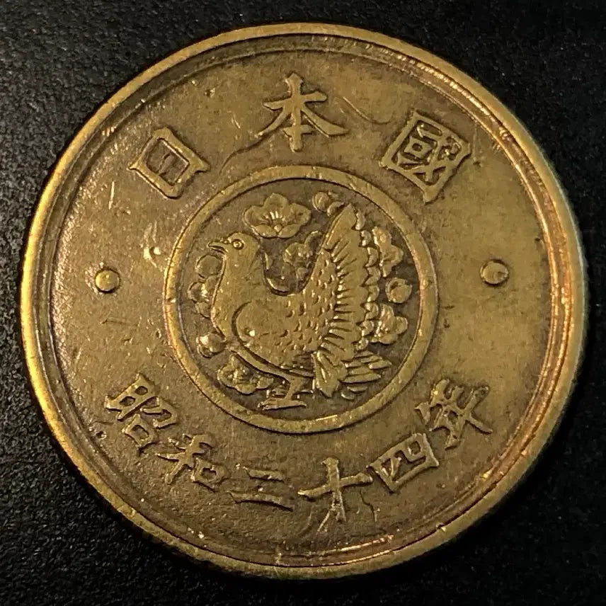 [BUNJANG] 1949 Japanese 5 Yen Coin / 쇼와24년 일본 5엔 동전 w1910