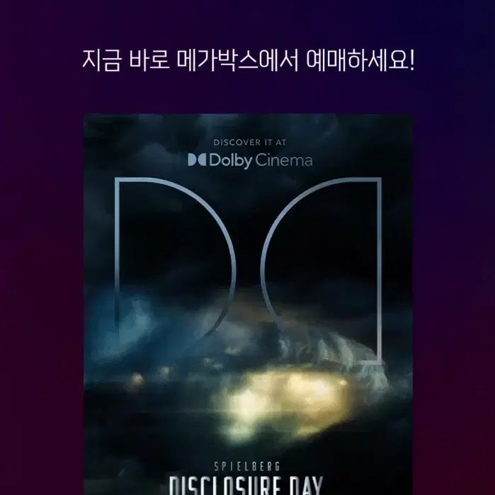 [BUNJANG] Disclosure Day Dolby Poster / 디스클로저 데이 돌비 포스터