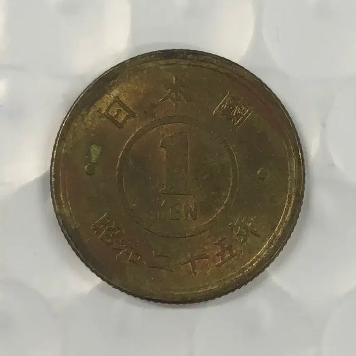 [BUNJANG] Japan Showa 25 Year 1 Yen Coin / 일본 쇼와 25년 1전 동전 D156