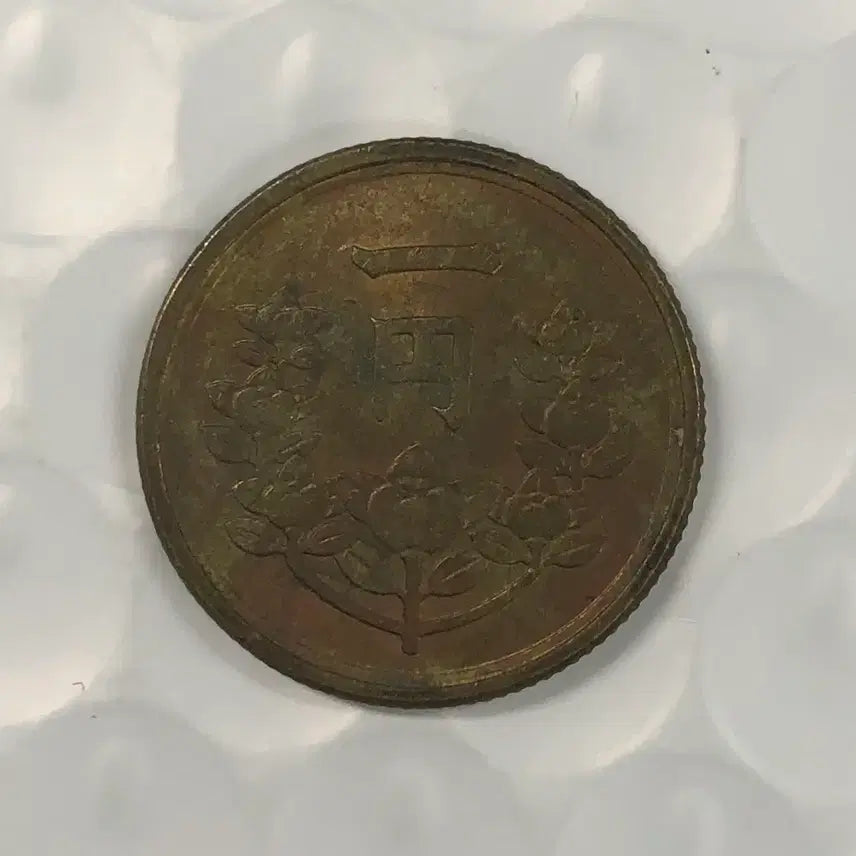[BUNJANG] Japan Showa 25 Year 1 Yen Coin / 일본 쇼와 25년 1전 동전 D156