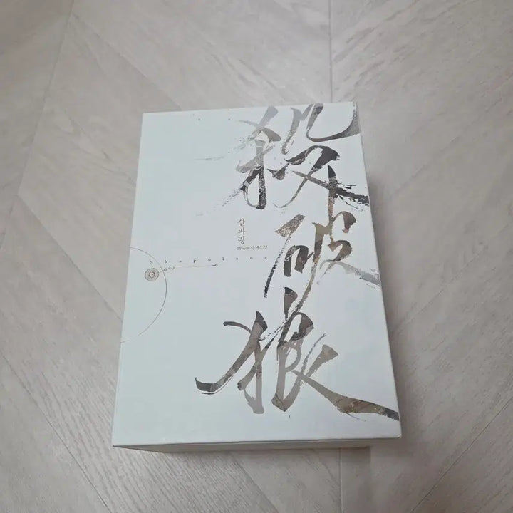 [SOLD OUT] [초판한정박스 풀구성] 살파랑 1~3권 + 특전