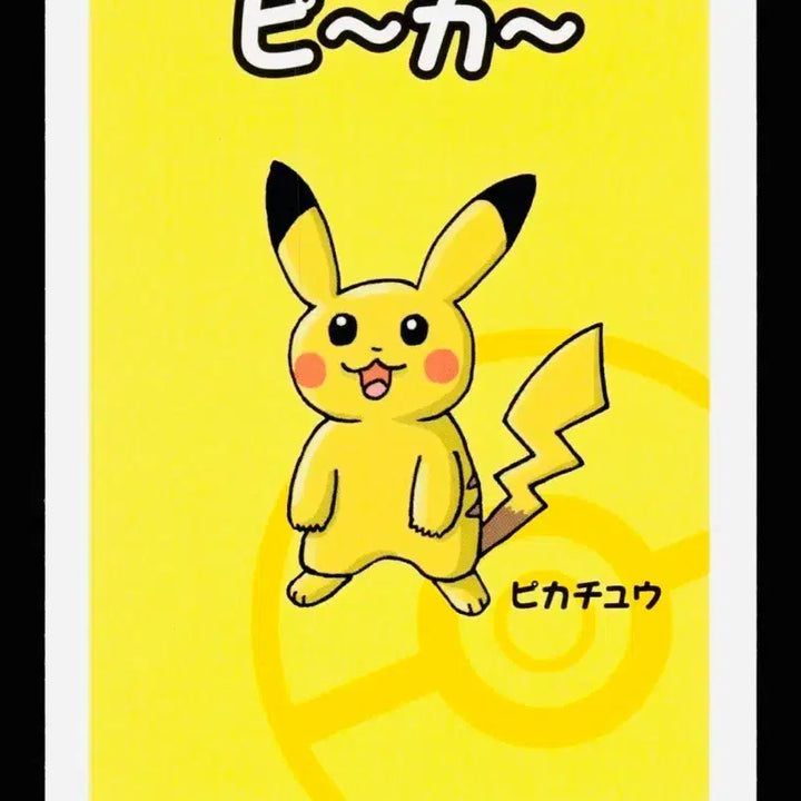 [BUNJANG] Pokemon Card Babunuki Pikachu / [일판] 포켓몬 카드 바바누키 피카츄
