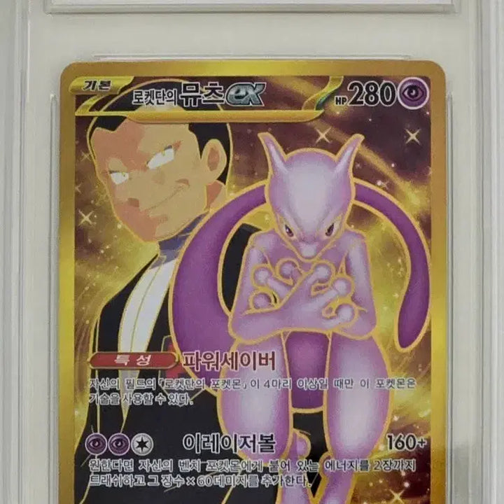 [BUNJANG] Pokemon Card Team Rocket Mewtwo UR BRG 10 / 포켓몬카드 로켓단의 뮤츠 UR BRG 10