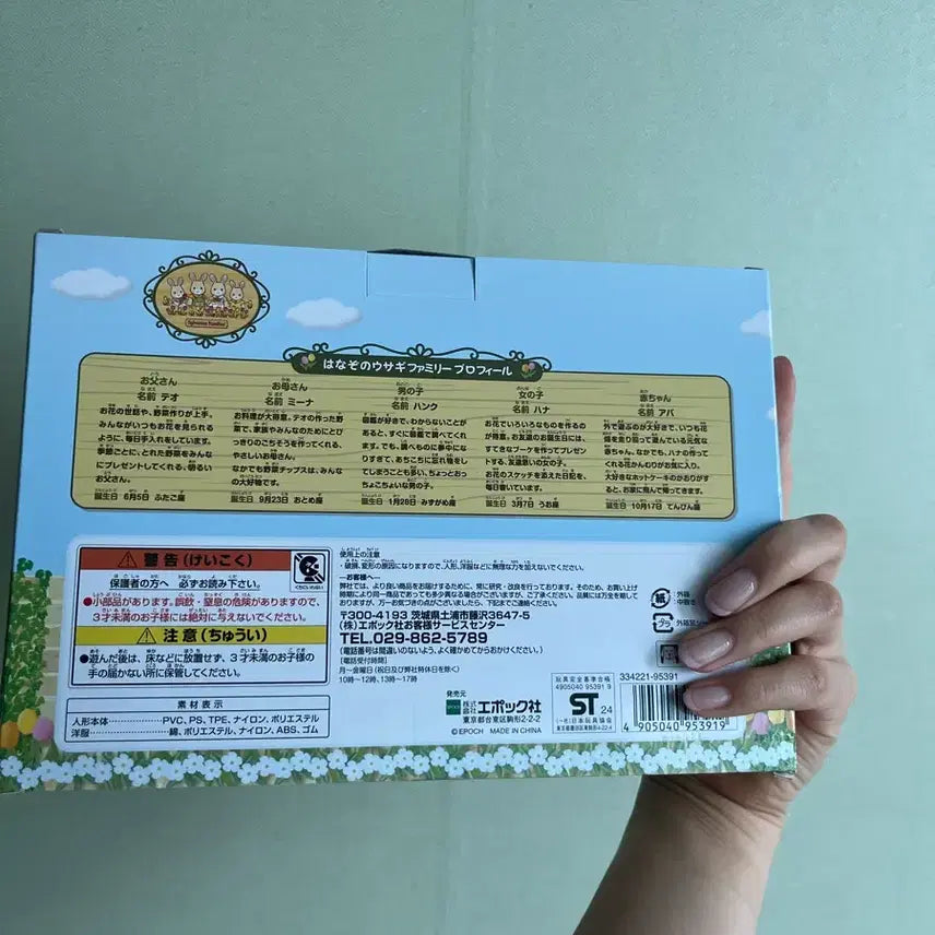 [BUNJANG] Sylvanian Families Hanazono Family Set / 새상품)실바니안 하나노조 가족