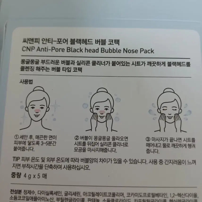 [BUNJANG] CNP Anti-Pore Blackhead Bubble Cokopack 20 Sheets / 씨앤피 버블 코팩 20매