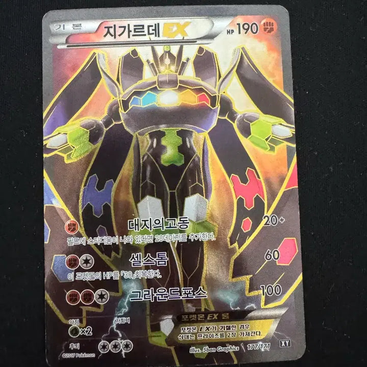 [BUNJANG] Ancient Gijika SR Ex Card / 고대 지가르데  ex sr