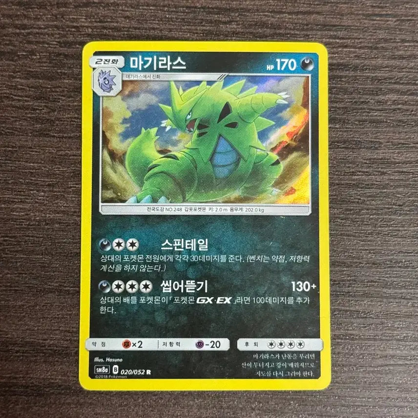 [BUNJANG] Pokemon Card Tyranitar R (SM8a 020/053) / 포켓몬카드 마기라스 판매 4