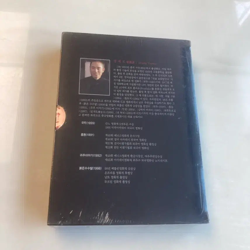 [BUNJANG] Zhang Yimou Collection DVD (Sealed) / [미개봉] 장예모 감독 컬렉션 DVD