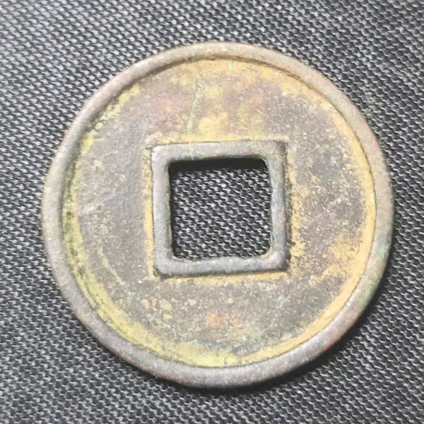 [BUNJANG] Northern Zhou Dynasty Tongbao Coin, Green Patina / 북주 영통만국 귀한동전   뒷면이 매끄럽고 녹청이 낀