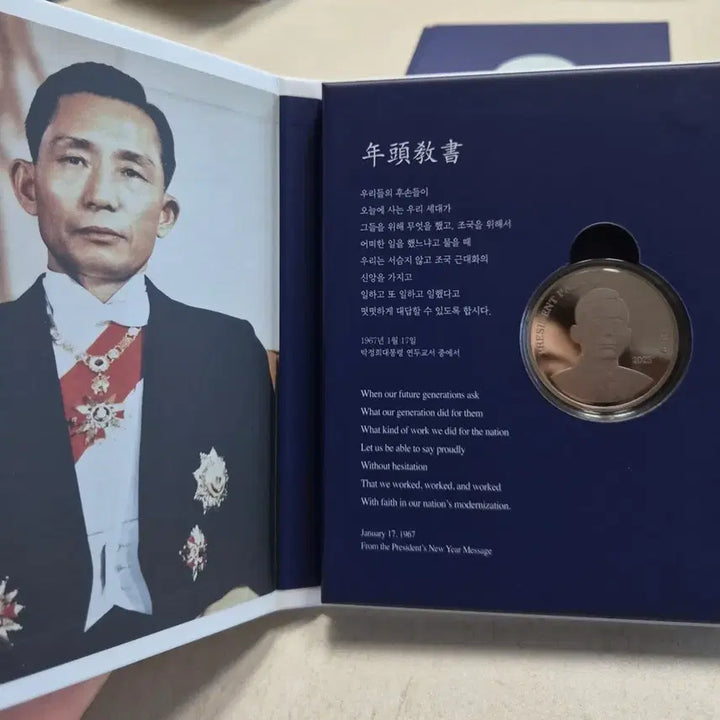 [BUNJANG] 2023 Park Chung Hee Presidential Commemorative Silver Medal / 2023 박정희 대통령 기념 은메달