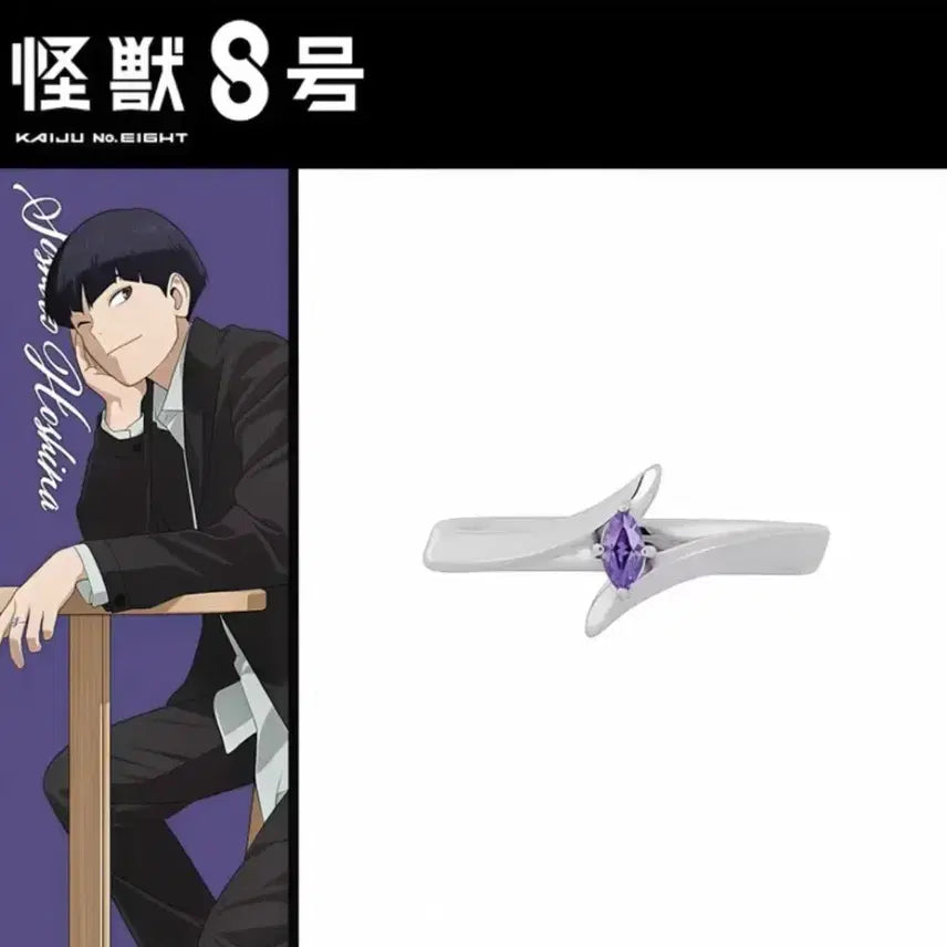 [BUNJANG] Kaiju No. 8 Yoshimura Ring Purple / 괴수8호 요시무라 링 퍼플