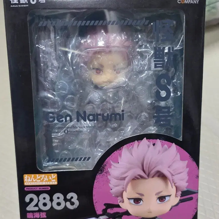 [BUNJANG] Kaiju No. 8 Gen Narumi Nendoroid / 괴수8호 나루미겐 넨도로이드