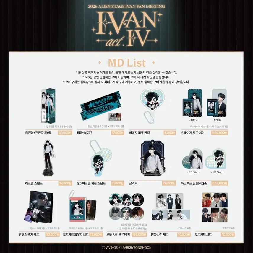 [SOLD OUT] 에일리언 스테이지 에이스테 이반 박병훈 응원봉 팬라이트 원가 판매