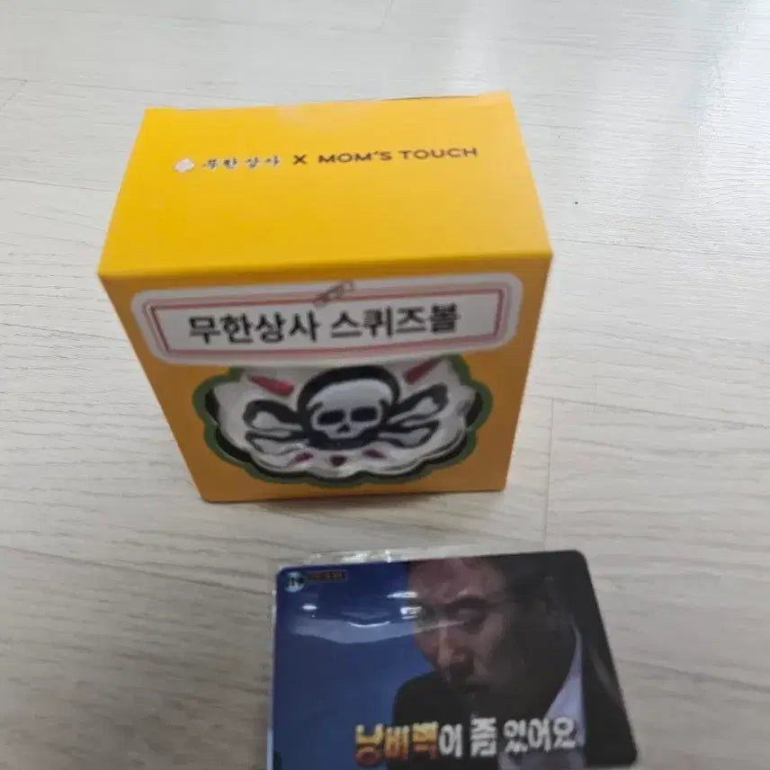 [SOLD OUT] 무한상사 스퀴즈볼 X 맘스터치 콜라보 굿즈