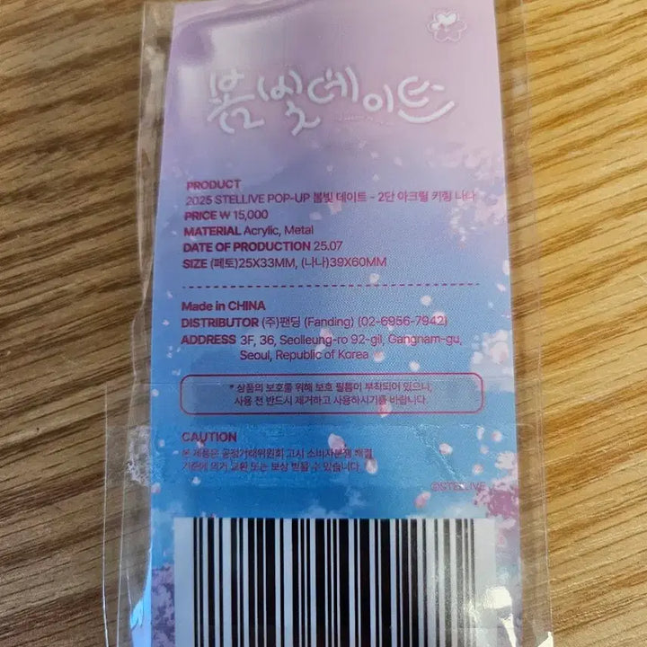 [BUNJANG] Stellive 2-Tier Keyring / 스텔라이브 2단 키링