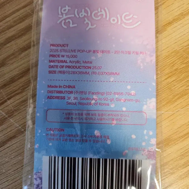 [BUNJANG] Stellive 2-Tier Keyring / 스텔라이브 2단 키링