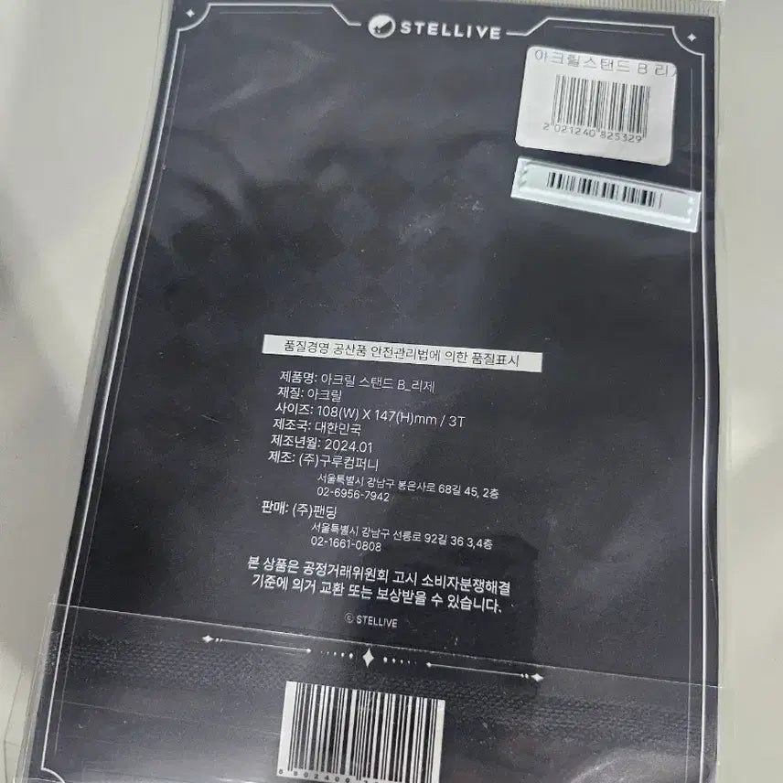 [BUNJANG] Stellive Akane Rize Acrylic Stand / 스텔라이브 아카네 리제 아크릴 스탠드