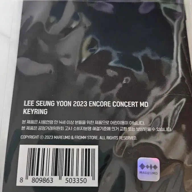 [BUNJANG] Lee Seung Yoon Encore Concert Compass Keychain / 이승윤 굿즈 앵콘 키링
