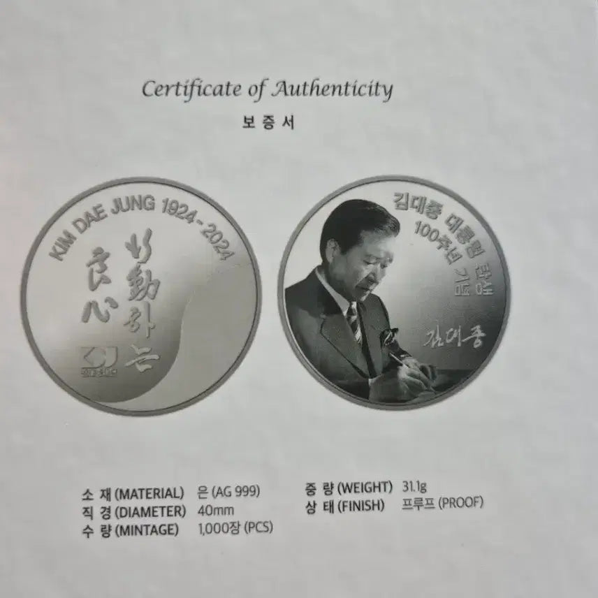 [BUNJANG] Kim Dae-jung President 100th Birth Anniversary Commemorative Silver Medal / 김대중 대통령 탄생 100돌 기념 은메달